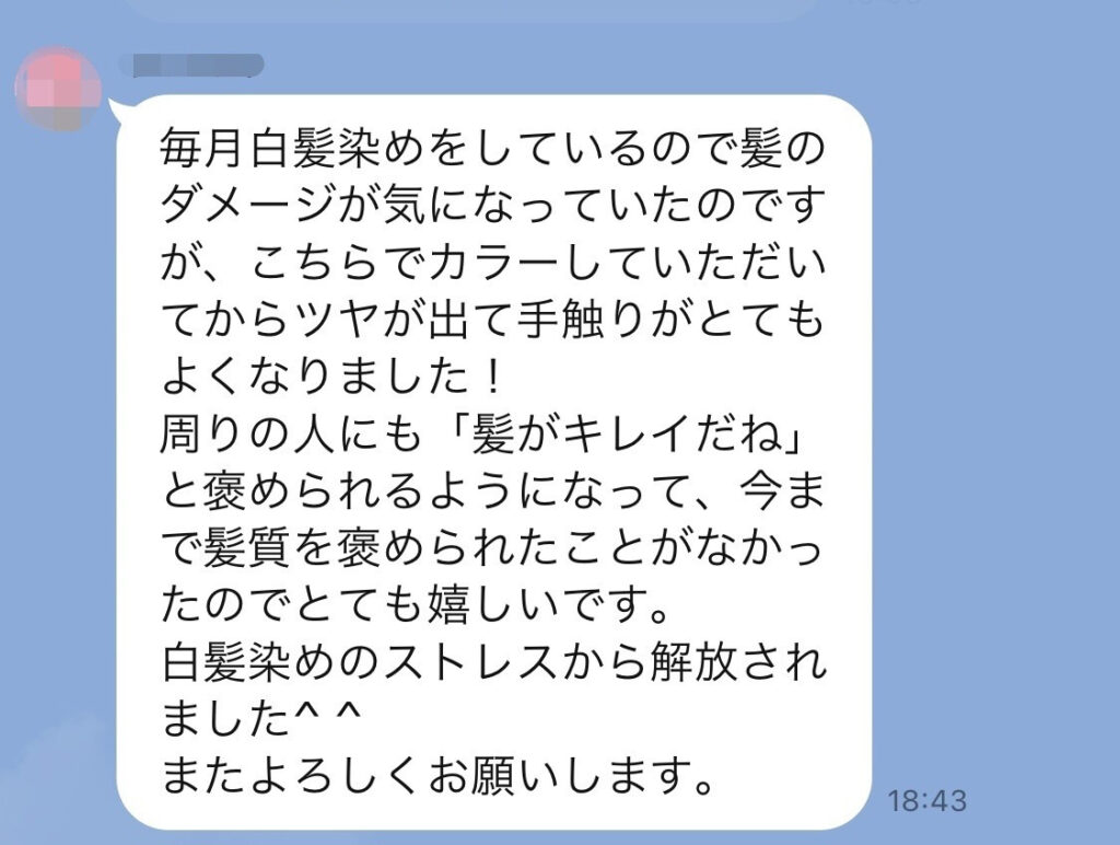 極上の白髪染め