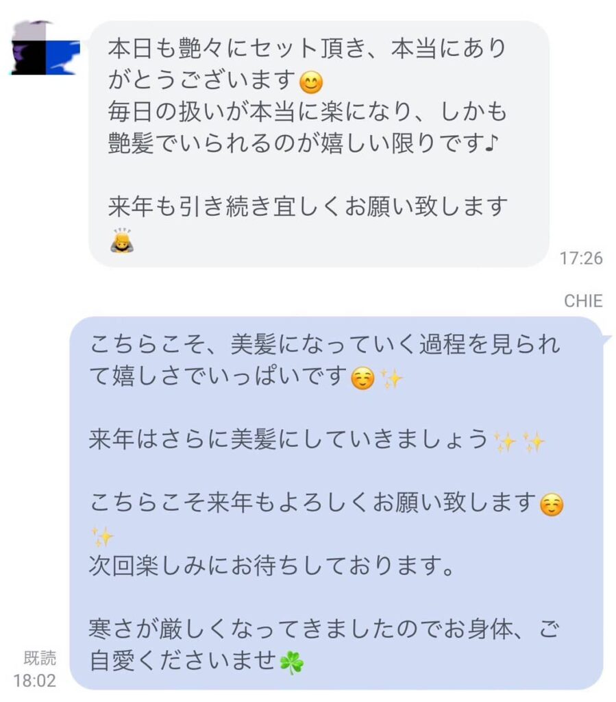 施術結果