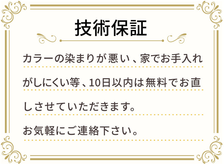 完全技術保障