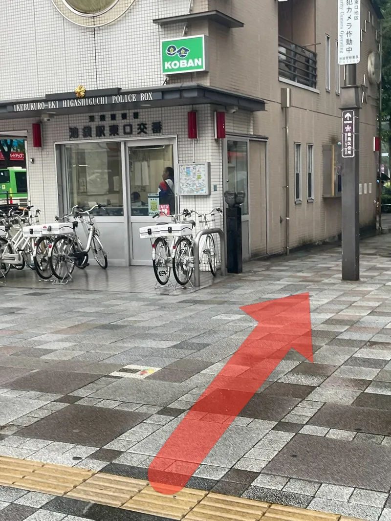 池袋駅東口交番（KOBAN）。矢印は右斜め前