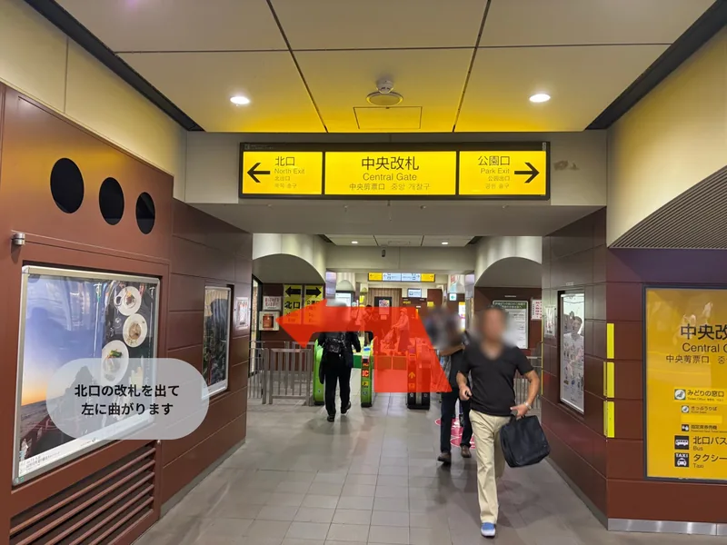 吉祥寺駅 中央改札を出て北口方向へ左に曲がる