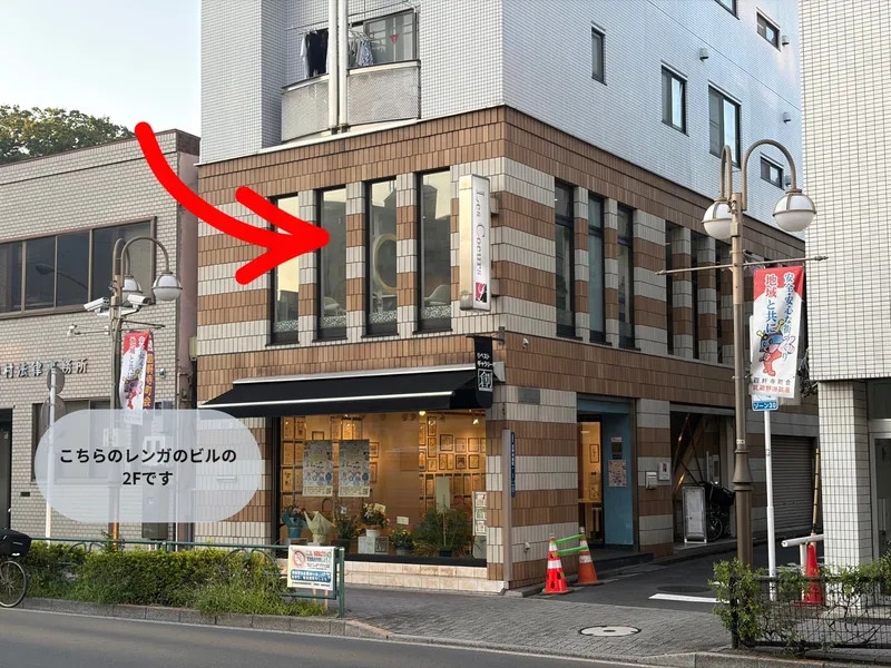 1階がリベストギャラリー創のレンガのビル。2階が店舗