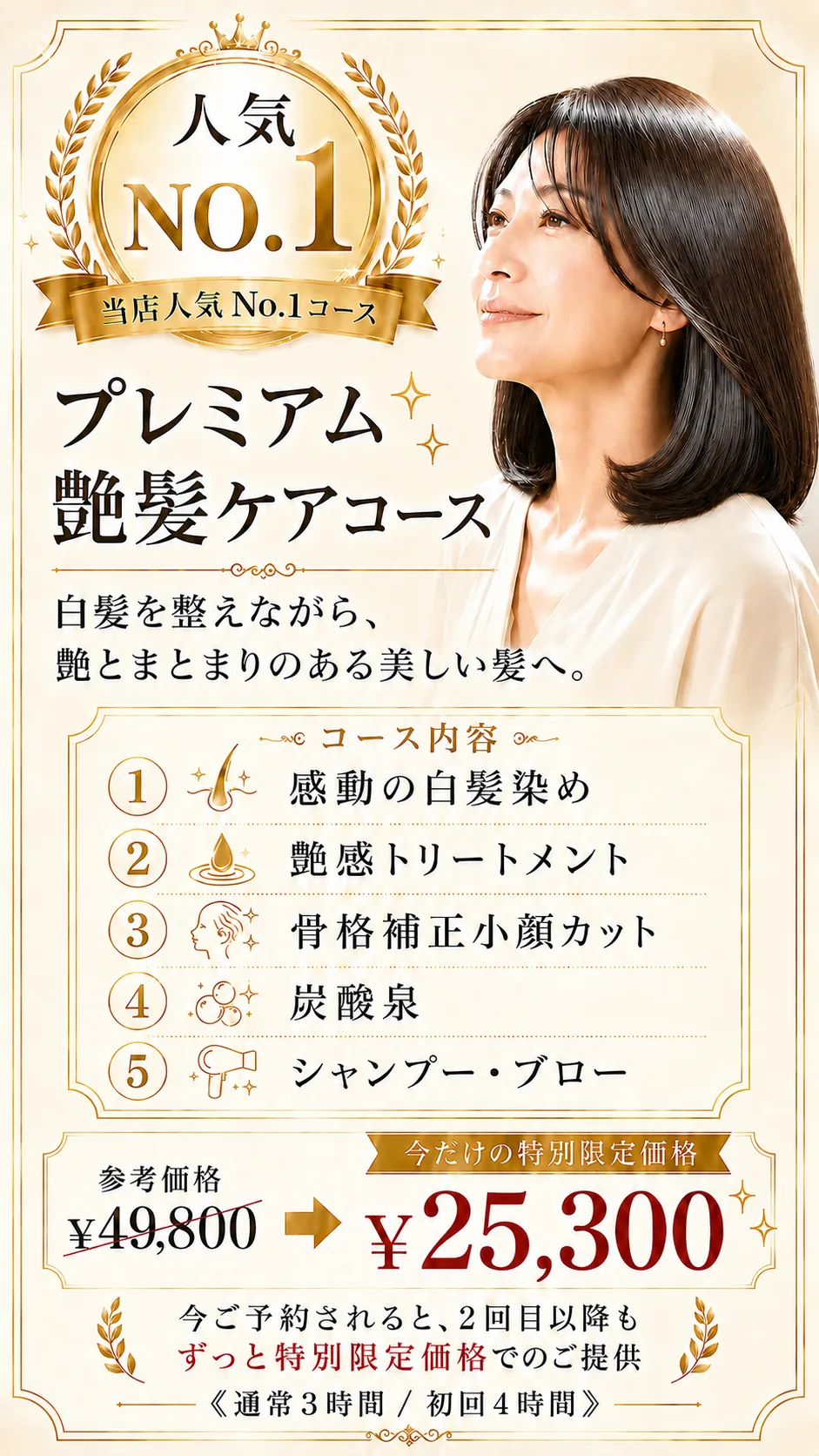 プレミアム艶髪ケアコース 人気No.1 料金のご案内