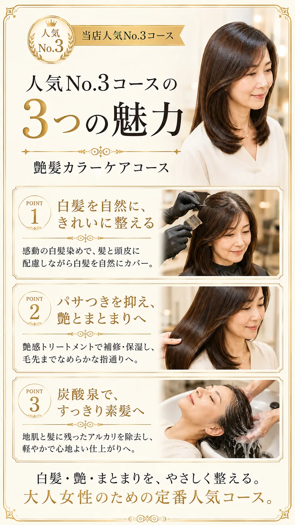 艶髪カラーケアコース 3つの魅力