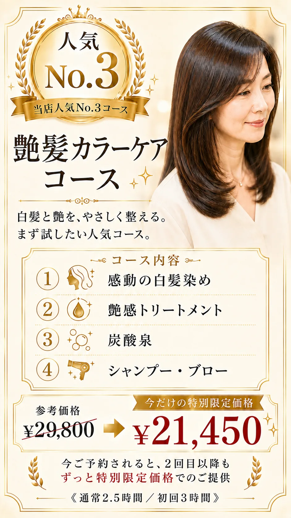 ランキング3位 艶髪カラーケアコース 料金のご案内