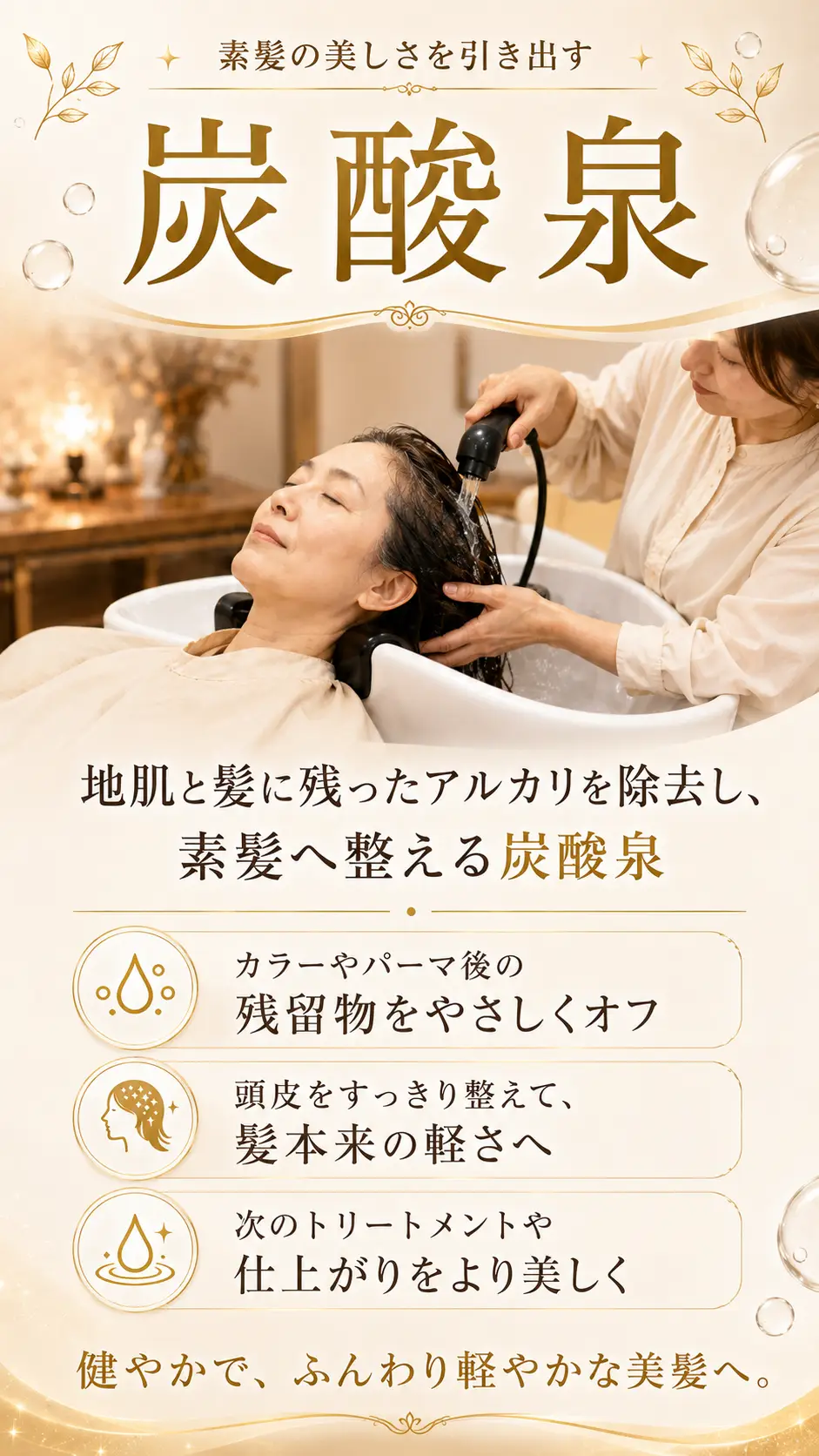 整体ヘッドスパ 施術の流れと効果