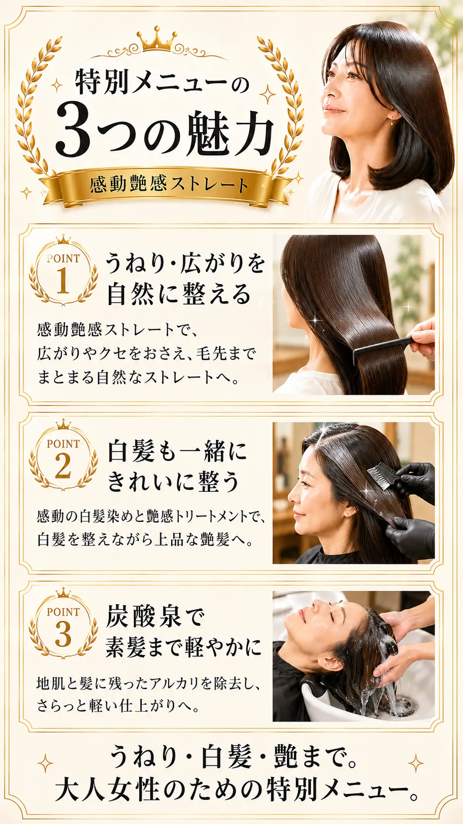 感動艶感ストレート 3つの魅力