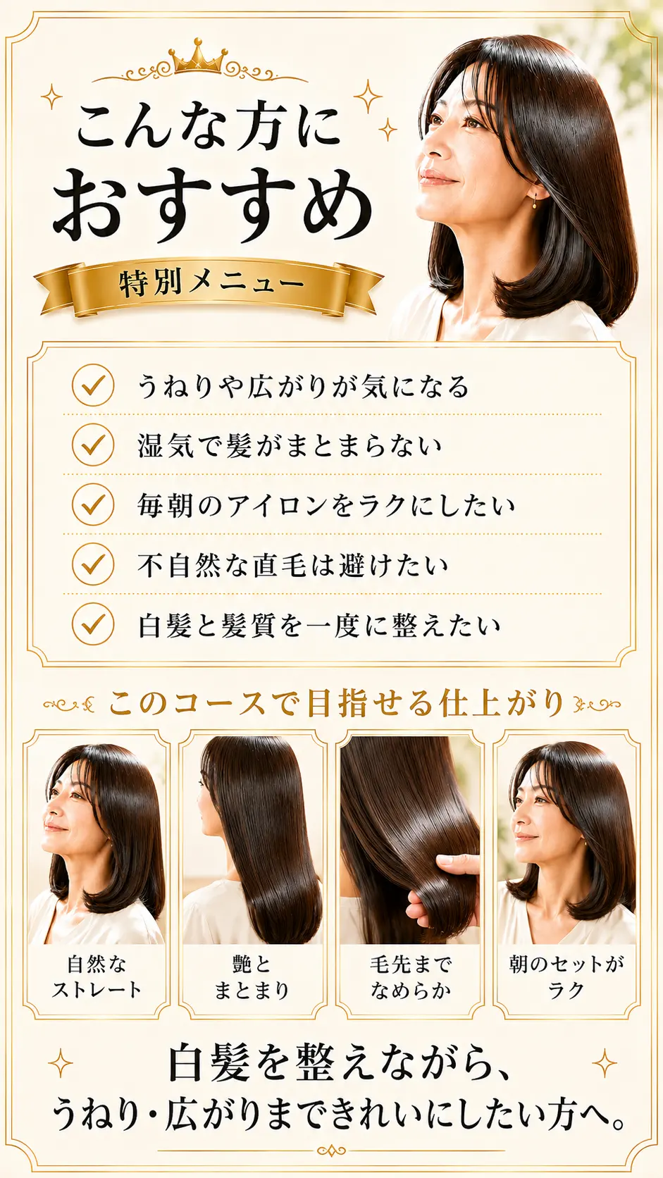感動艶感ストレート こんな方におすすめ